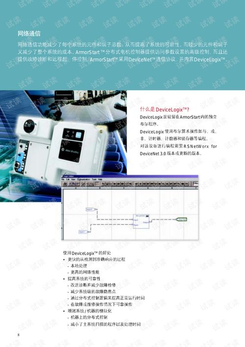 羅克韋爾自動(dòng)化智能分布式電機(jī)控制系統(tǒng)（IDM）選型與軟件開發(fā)指南